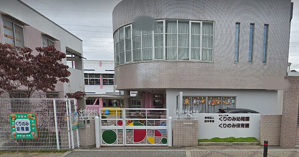 【学校】くりのみ幼稚園・くりのみ保育園