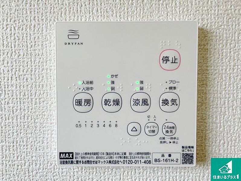 浴室暖房乾燥機リモコン