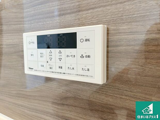【給湯器リモコン(浴室側)】省エネタイプの給湯器でお湯はり・追い炊き自由自在!お子様から高齢者の方まで、みんなが操作しやすいボタン配置です。