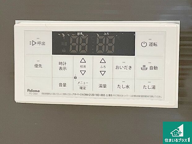 【給湯器リモコン（浴室側）】省エネタイプの給湯器でお湯はり・追い炊き自由自在！お子様から高齢者の方まで、みんなが操作しやすいボタン配置です。