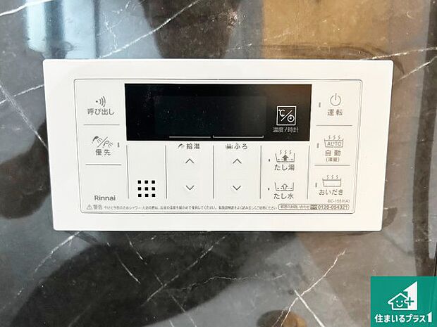 【給湯器リモコン(浴室側)】省エネタイプの給湯器でお湯はり・追い炊き自由自在!お子様から高齢者の方まで、みんなが操作しやすいボタン配置です。