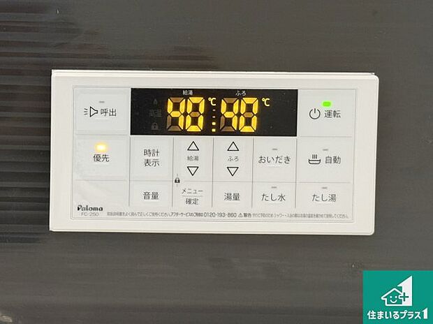 【給湯器リモコン(浴室側)】省エネタイプの給湯器でお湯はり・追い炊き自由自在!お子様から高齢者の方まで、みんなが操作しやすいボタン配置です。
