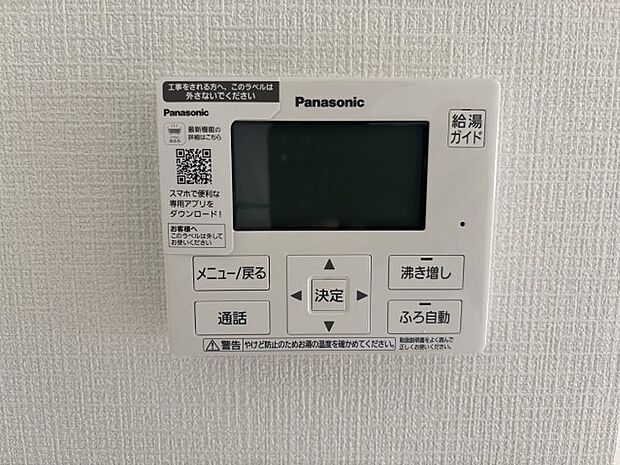 【給湯器リモコン(LDK側)】ボタン一つでお風呂のお湯はり・追い炊き可能!便利な呼び出し機能付き!表示文字が大きく読みやすい有機ELを採用!どの角度からも見やすくなっています。