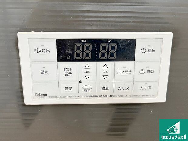 【給湯器リモコン(浴室側)】省エネタイプの給湯器でお湯はり・追い炊き自由自在!お子様から高齢者の方まで、みんなが操作しやすいボタン配置です。