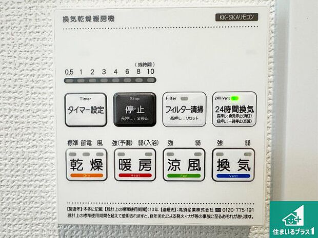 【浴室暖房乾燥機リモコン】浴室暖房乾燥機リモコン!浴室暖房・衣類乾燥・涼風・浴室換気、お風呂を快適・便利にする機能付き!暮らしに役立つ多彩な機能で一年中活躍します!