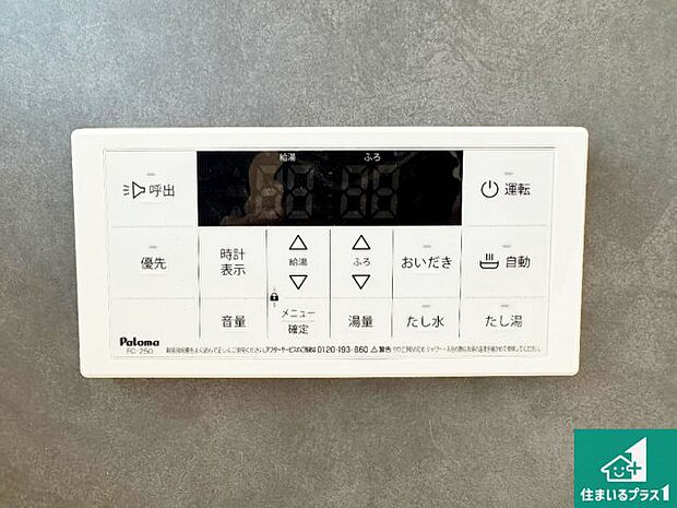 【給湯器リモコン(浴室側)】省エネタイプの給湯器でお湯はり・追い炊き自由自在!お子様から高齢者の方まで、みんなが操作しやすいボタン配置です。