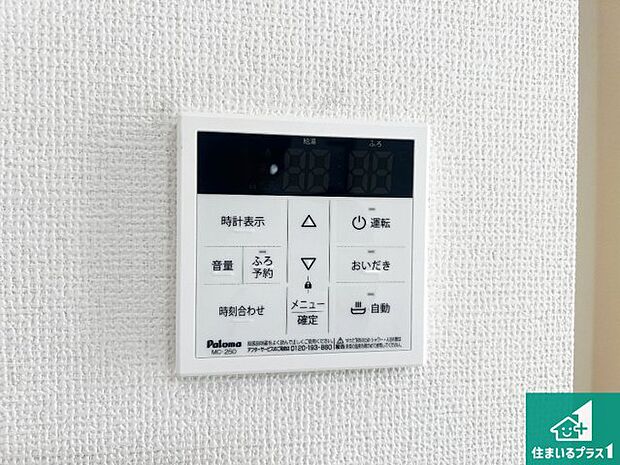 【給湯器リモコン(LDK側)】ボタン一つでお風呂のお湯はり・追い炊き可能!便利な呼び出し機能付き!表示文字が大きく読みやすい有機ELを採用!どの角度からも見やすくなっています。