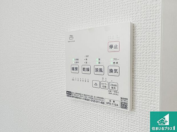 【浴室暖房乾燥機リモコン】浴室暖房乾燥機リモコン!浴室暖房・衣類乾燥・涼風・浴室換気、お風呂を快適・便利にする機能付き!暮らしに役立つ多彩な機能で一年中活躍します!