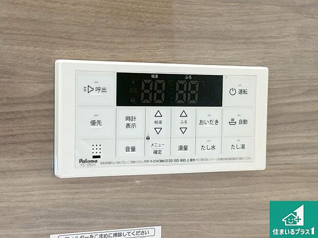 【給湯器リモコン(浴室側)】省エネタイプの給湯器でお湯はり・追い炊き自由自在!お子様から高齢者の方まで、みんなが操作しやすいボタン配置です。