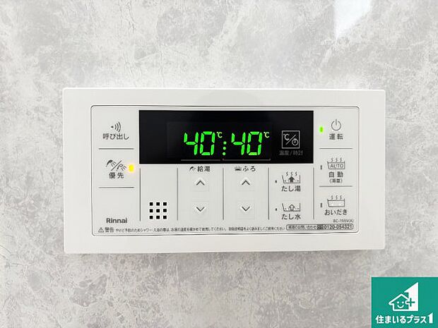 【給湯器リモコン(浴室側)】省エネタイプの給湯器でお湯はり・追い炊き自由自在!お子様から高齢者の方まで、みんなが操作しやすいボタン配置です。