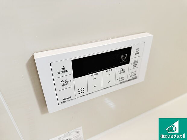 【給湯器リモコン（浴室側）】省エネタイプの給湯器でお湯はり・追い炊き自由自在！お子様から高齢者の方まで、みんなが操作しやすいボタン配置です。
