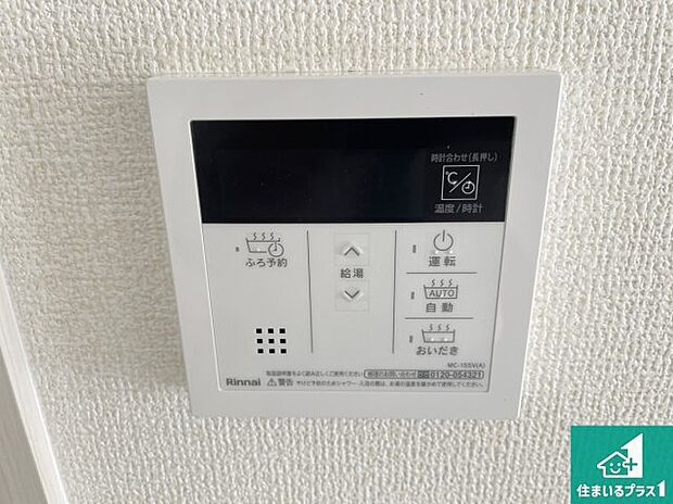 【給湯器リモコン(LDK側)】ボタン一つでお風呂のお湯はり・追い炊き可能!便利な呼び出し機能付き!表示文字が大きく読みやすい有機ELを採用!どの角度からも見やすくなっています。