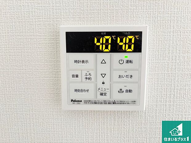 【給湯器リモコン(LDK側)】ボタン一つでお風呂のお湯はり・追い炊き可能!便利な呼び出し機能付き!表示文字が大きく読みやすい有機ELを採用!どの角度からも見やすくなっています。