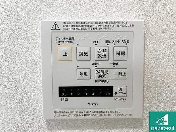 【浴室暖房乾燥機リモコン】浴室暖房乾燥機リモコン!浴室暖房・衣類乾燥・涼風・浴室換気、お風呂を快適・便利にする機能付き!暮らしに役立つ多彩な機能で一年中活躍します!
