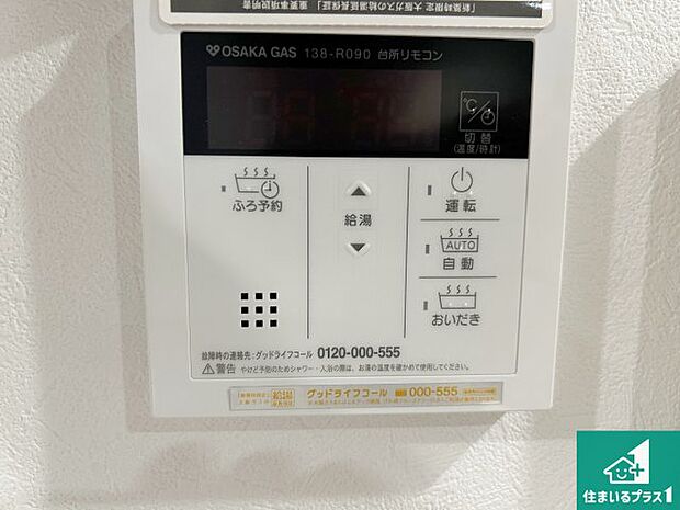 【給湯器リモコン(LDK側)】ボタン一つでお風呂のお湯はり・追い炊き可能!便利な呼び出し機能付き!表示文字が大きく読みやすい有機ELを採用!どの角度からも見やすくなっています。