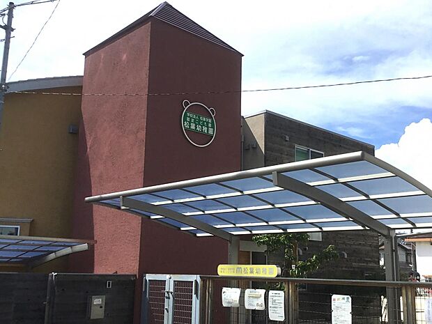 認定こども園松葉幼稚園