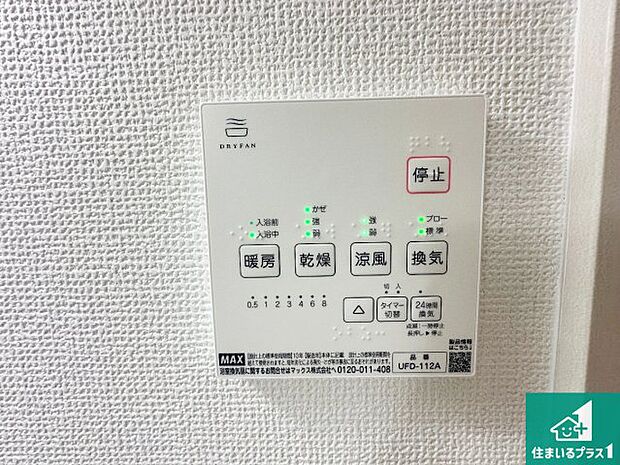 【浴室暖房乾燥機リモコン】浴室暖房乾燥機リモコン!浴室暖房・衣類乾燥・涼風・浴室換気、お風呂を快適・便利にする機能付き!暮らしに役立つ多彩な機能で一年中活躍します!