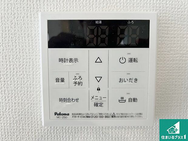 【給湯器リモコン（LDK側）】ボタン一つでお風呂のお湯はり・追い炊き可能！便利な呼び出し機能付き！表示文字が大きく読みやすい有機ＥＬを採用！どの角度からも見やすくなっています。