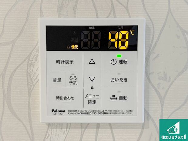 【給湯器リモコン(LDK側)】ボタン一つでお風呂のお湯はり・追い炊き可能!便利な呼び出し機能付き!表示文字が大きく読みやすい有機ELを採用!どの角度からも見やすくなっています。