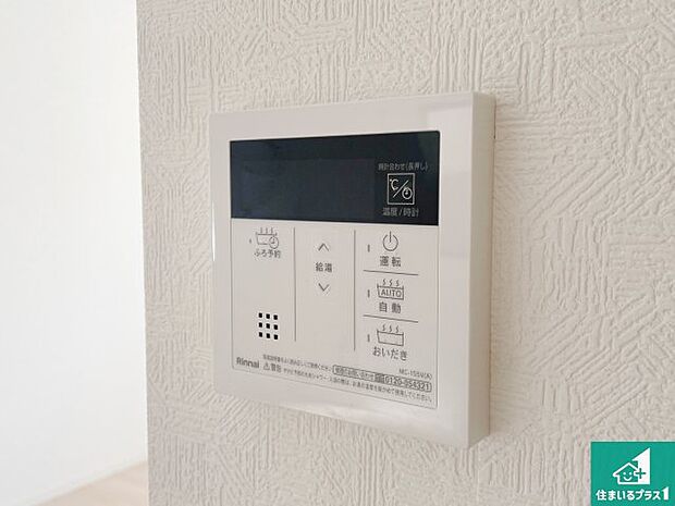 【給湯器リモコン(LDK側)】ボタン一つでお風呂のお湯はり・追い炊き可能!便利な呼び出し機能付き!表示文字が大きく読みやすい有機ELを採用!どの角度からも見やすくなっています。