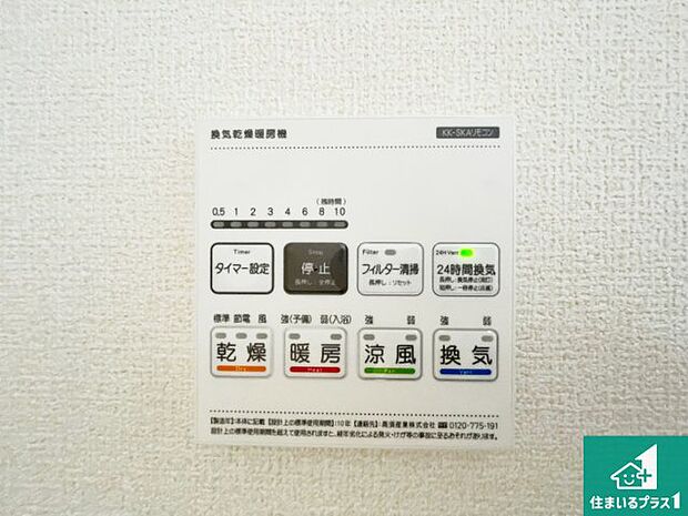 【浴室暖房乾燥機リモコン】浴室暖房乾燥機リモコン！浴室暖房・衣類乾燥・涼風・浴室換気、お風呂を快適・便利にする機能付き！暮らしに役立つ多彩な機能で一年中活躍します！