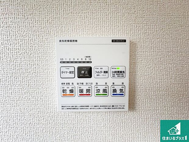 【浴室暖房乾燥機リモコン】浴室暖房乾燥機リモコン！浴室暖房・衣類乾燥・涼風・浴室換気、お風呂を快適・便利にする機能付き！暮らしに役立つ多彩な機能で一年中活躍します！