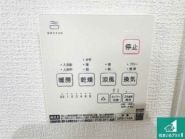 【浴室暖房乾燥機リモコン】浴室暖房乾燥機リモコン!浴室暖房・衣類乾燥・涼風・浴室換気、お風呂を快適・便利にする機能付き!暮らしに役立つ多彩な機能で一年中活躍します!