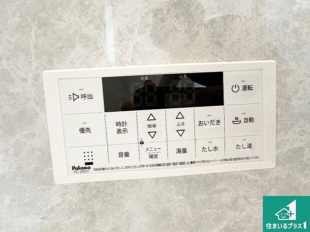【給湯器リモコン(浴室側)】省エネタイプの給湯器でお湯はり・追い炊き自由自在!お子様から高齢者の方まで、みんなが操作しやすいボタン配置です。
