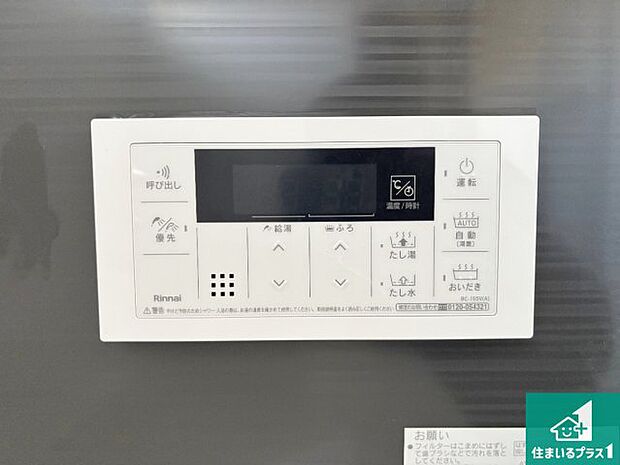 【給湯器リモコン（浴室側）】省エネタイプの給湯器でお湯はり・追い炊き自由自在！お子様から高齢者の方まで、みんなが操作しやすいボタン配置です。