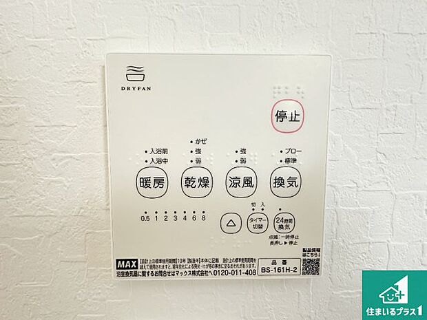 【浴室暖房乾燥機リモコン】浴室暖房乾燥機リモコン！浴室暖房・衣類乾燥・涼風・浴室換気、お風呂を快適・便利にする機能付き！暮らしに役立つ多彩な機能で一年中活躍します！