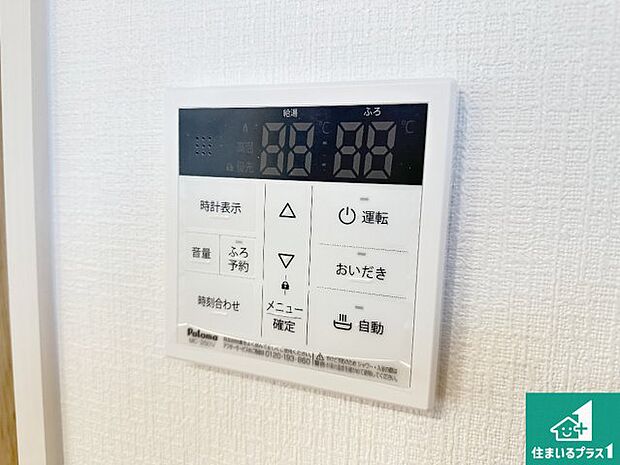 【給湯器リモコン（LDK側）】ボタン一つでお風呂のお湯はり・追い炊き可能！便利な呼び出し機能付き！表示文字が大きく読みやすい有機ＥＬを採用！どの角度からも見やすくなっています。