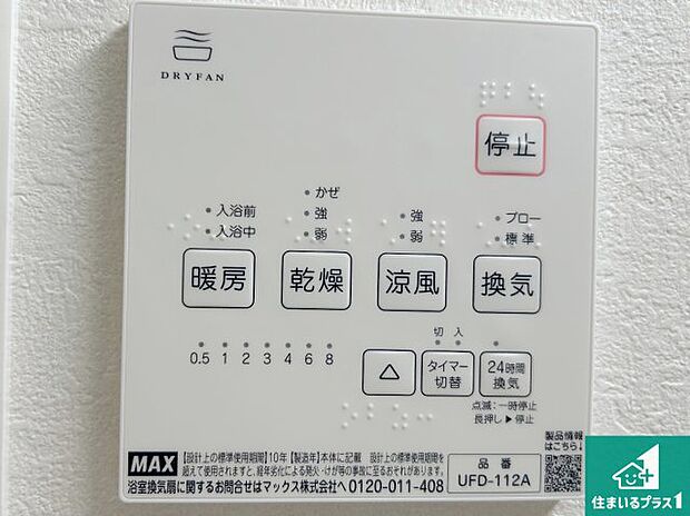 【浴室暖房乾燥機リモコン】浴室暖房乾燥機リモコン！浴室暖房・衣類乾燥・涼風・浴室換気、お風呂を快適・便利にする機能付き！暮らしに役立つ多彩な機能で一年中活躍します！