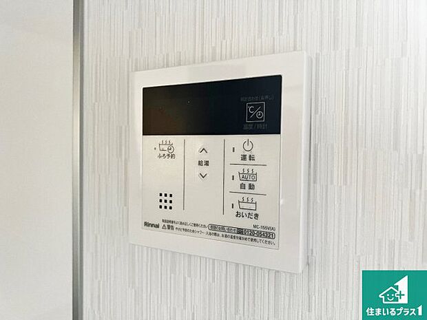 【給湯器リモコン（LDK側）】ボタン一つでお風呂のお湯はり・追い炊き可能！便利な呼び出し機能付き！表示文字が大きく読みやすい有機ＥＬを採用！どの角度からも見やすくなっています。