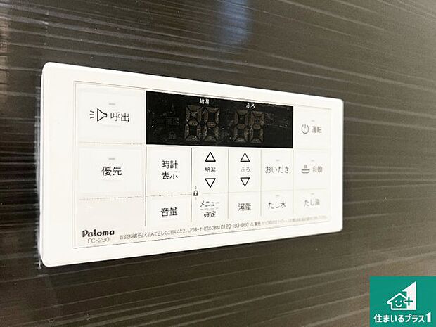 【給湯器リモコン（浴室側）】省エネタイプの給湯器でお湯はり・追い炊き自由自在！お子様から高齢者の方まで、みんなが操作しやすいボタン配置です。