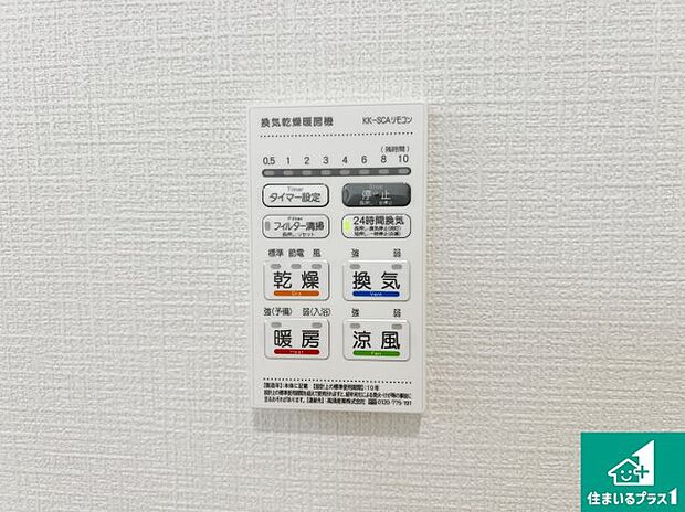 【浴室暖房乾燥機リモコン】浴室暖房乾燥機リモコン！浴室暖房・衣類乾燥・涼風・浴室換気、お風呂を快適・便利にする機能付き！暮らしに役立つ多彩な機能で一年中活躍します！