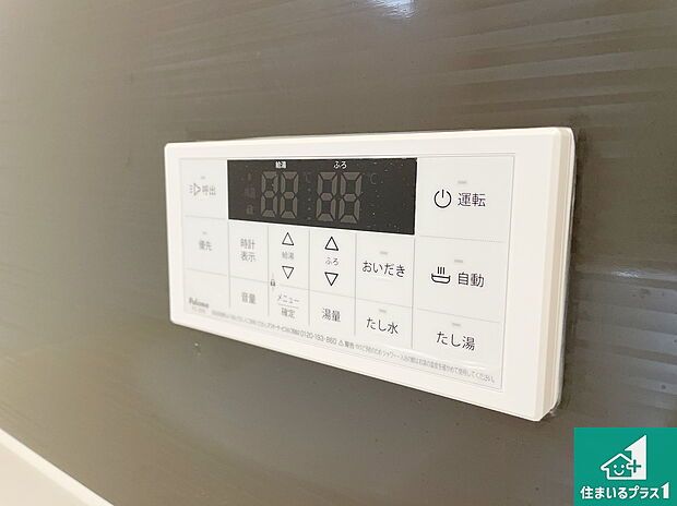 【給湯器リモコン（浴室側）】省エネタイプの給湯器でお湯はり・追い炊き自由自在！お子様から高齢者の方まで、みんなが操作しやすいボタン配置です。