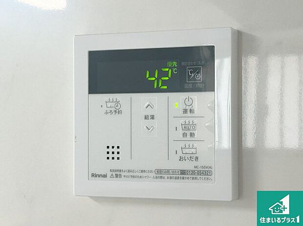 【給湯器リモコン（LDK側）】ボタン一つでお風呂のお湯はり・追い炊き可能！便利な呼び出し機能付き！表示文字が大きく読みやすい有機ＥＬを採用！どの角度からも見やすくなっています。