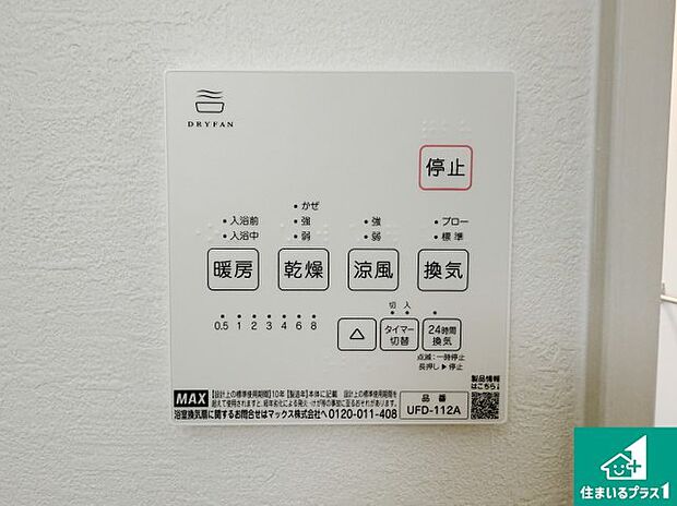 【浴室暖房乾燥機リモコン】浴室暖房乾燥機リモコン！浴室暖房・衣類乾燥・涼風・浴室換気、お風呂を快適・便利にする機能付き！暮らしに役立つ多彩な機能で一年中活躍します！