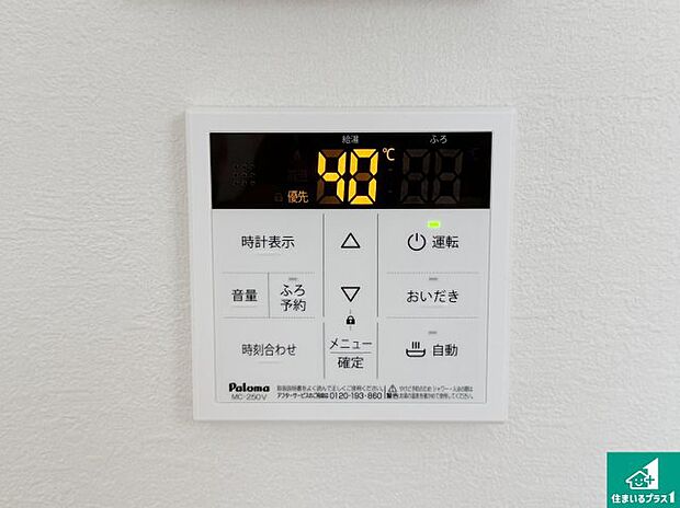 【給湯器リモコン（LDK側）】ボタン一つでお風呂のお湯はり・追い炊き可能！便利な呼び出し機能付き！表示文字が大きく読みやすい有機ＥＬを採用！どの角度からも見やすくなっています。