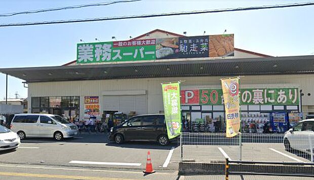 業務スーパー 久宝寺駅南店