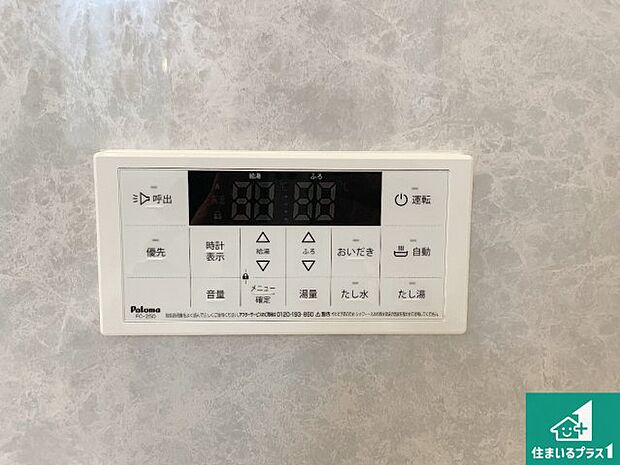 【給湯器リモコン(浴室側)】省エネタイプの給湯器でお湯はり・追い炊き自由自在!お子様から高齢者の方まで、みんなが操作しやすいボタン配置です。