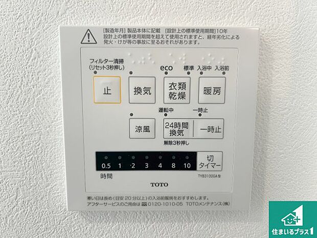 【浴室暖房乾燥機リモコン】浴室暖房乾燥機リモコン!浴室暖房・衣類乾燥・涼風・浴室換気、お風呂を快適・便利にする機能付き!暮らしに役立つ多彩な機能で一年中活躍します!