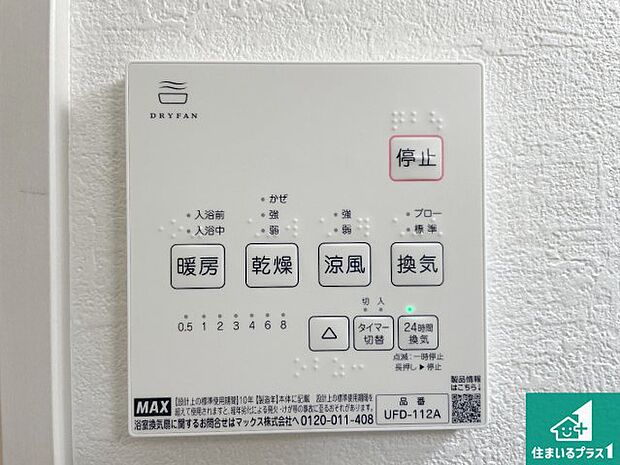【浴室暖房乾燥機リモコン】浴室暖房乾燥機リモコン！浴室暖房・衣類乾燥・涼風・浴室換気、お風呂を快適・便利にする機能付き！暮らしに役立つ多彩な機能で一年中活躍します！