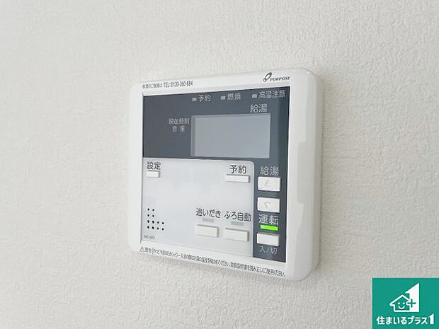 【給湯器リモコン（LDK側）】ボタン一つでお風呂のお湯はり・追い炊き可能！便利な呼び出し機能付き！表示文字が大きく読みやすい有機ＥＬを採用！どの角度からも見やすくなっています。