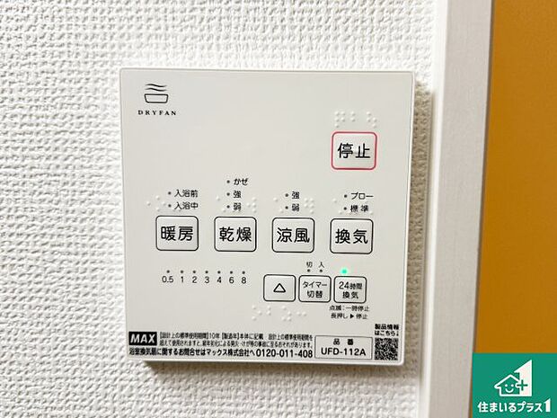 【浴室暖房乾燥機リモコン】浴室暖房乾燥機リモコン！浴室暖房・衣類乾燥・涼風・浴室換気、お風呂を快適・便利にする機能付き！暮らしに役立つ多彩な機能で一年中活躍します！