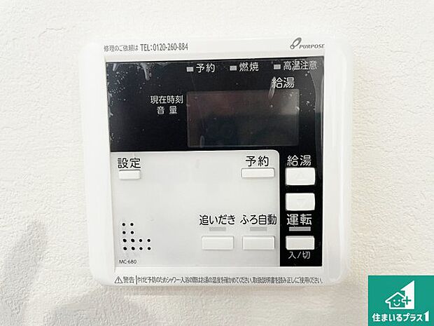 【給湯器リモコン（LDK側）】ボタン一つでお風呂のお湯はり・追い炊き可能！便利な呼び出し機能付き！表示文字が大きく読みやすい有機ＥＬを採用！どの角度からも見やすくなっています。