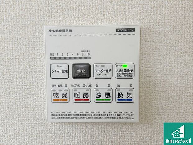 【浴室暖房乾燥機リモコン】浴室暖房乾燥機リモコン!浴室暖房・衣類乾燥・涼風・浴室換気、お風呂を快適・便利にする機能付き!暮らしに役立つ多彩な機能で一年中活躍します!