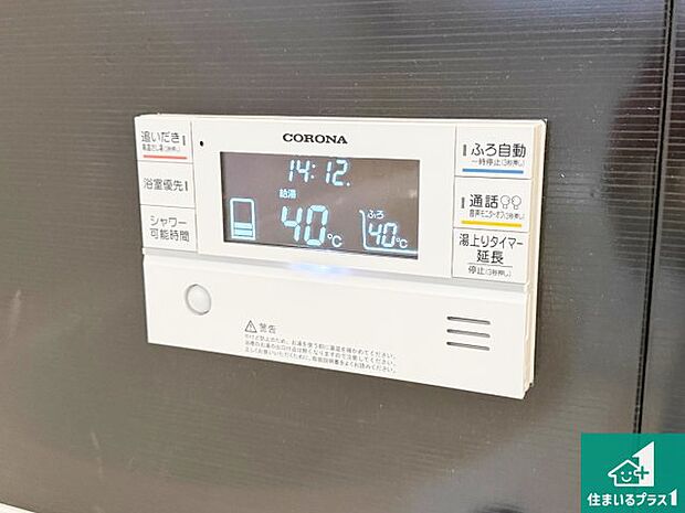 【給湯器リモコン(浴室側)】省エネタイプの給湯器でお湯はり・追い炊き自由自在!お子様から高齢者の方まで、みんなが操作しやすいボタン配置です。