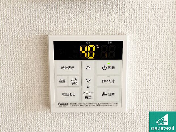 【給湯器リモコン(LDK側)】ボタン一つでお風呂のお湯はり・追い炊き可能!便利な呼び出し機能付き!表示文字が大きく読みやすい有機ELを採用!どの角度からも見やすくなっています。