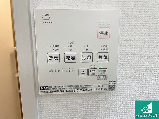 【浴室暖房乾燥機リモコン】浴室暖房乾燥機リモコン！浴室暖房・衣類乾燥・涼風・浴室換気、お風呂を快適・便利にする機能付き！暮らしに役立つ多彩な機能で一年中活躍します！